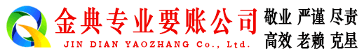 丰润金典追债公司
